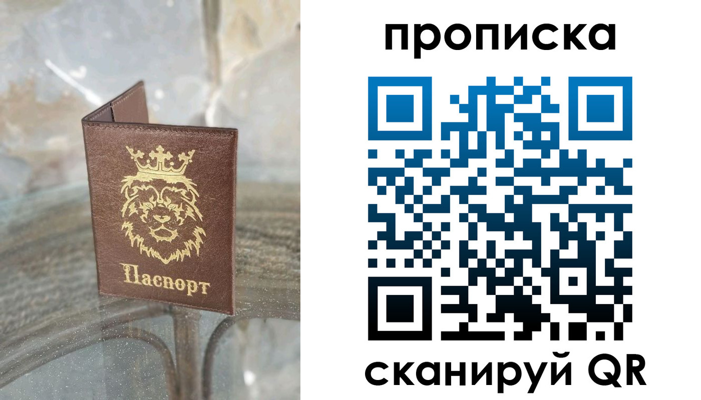 прописка в Сарапуле